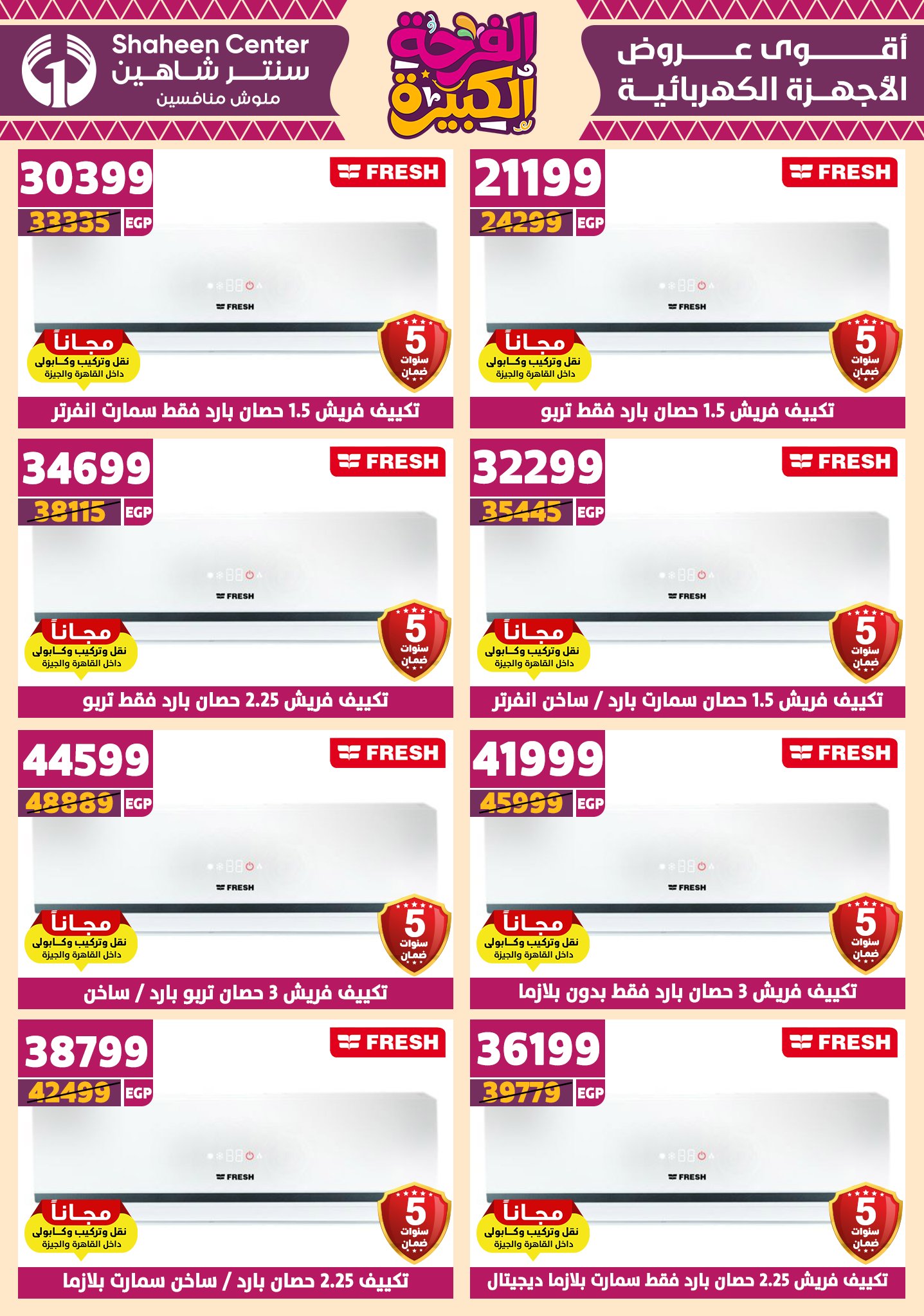 shaheen-center offers from 3jul to 1jun 2025 عروض سنتر شاهين من 3 يوليو حتى 1 يونيو 2025 صفحة رقم 171